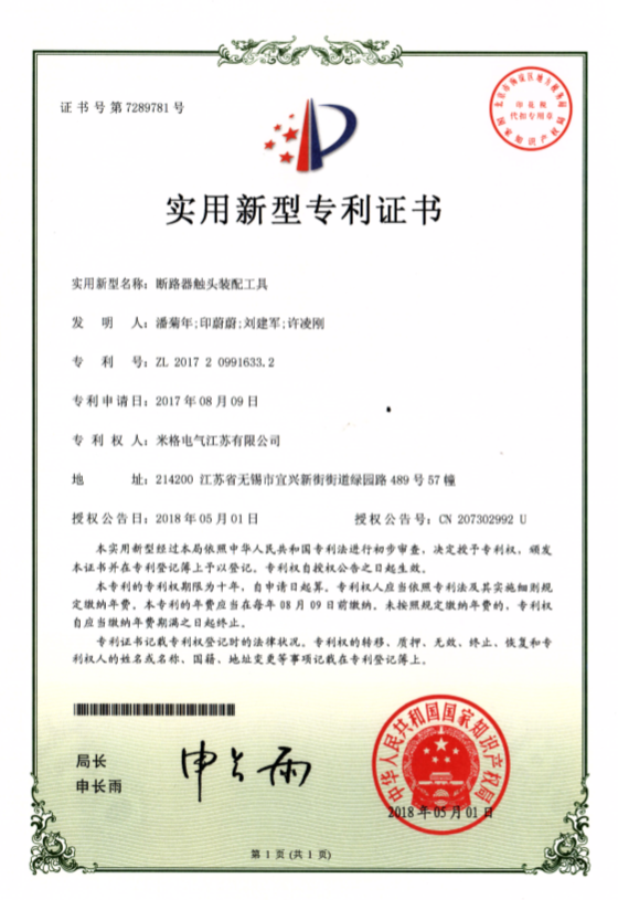 专利证书