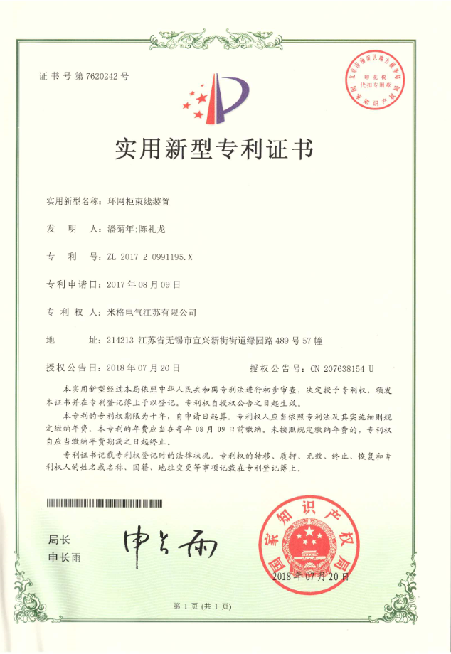 专利证书