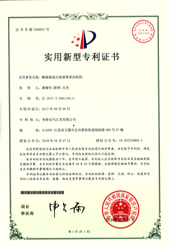 专利证书