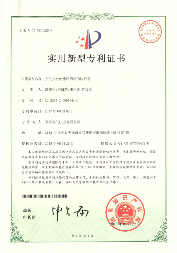 专利证书