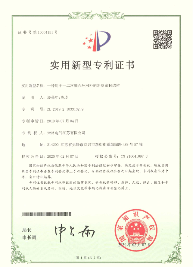 专利证书