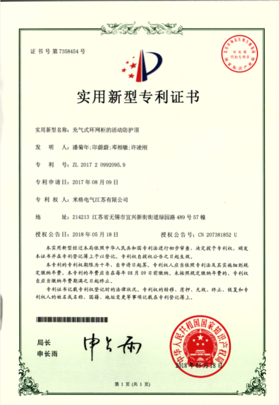 专利证书