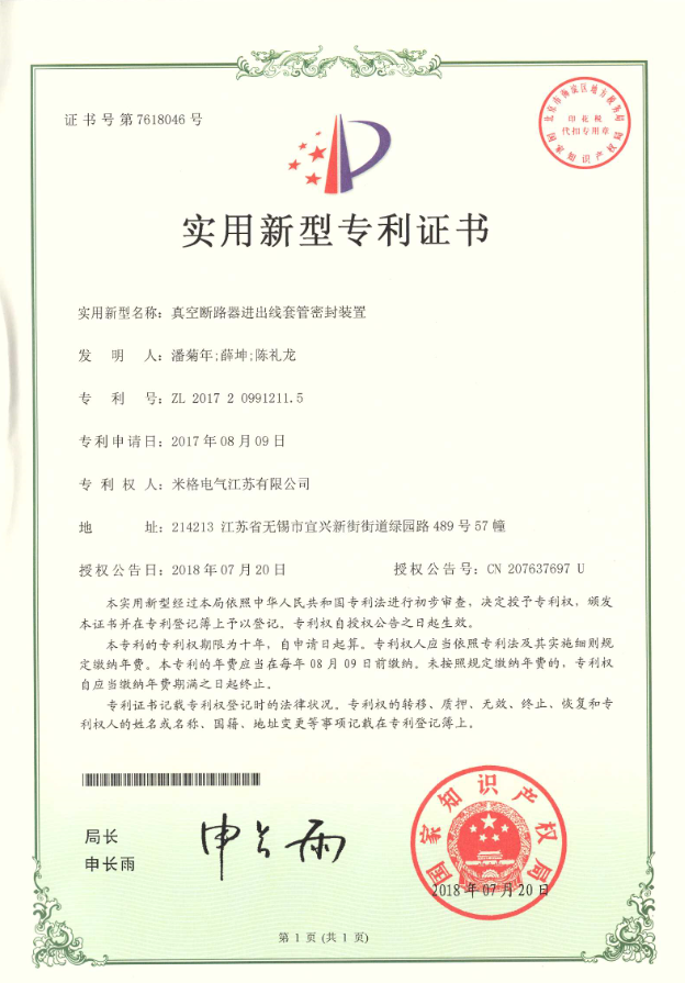 专利证书