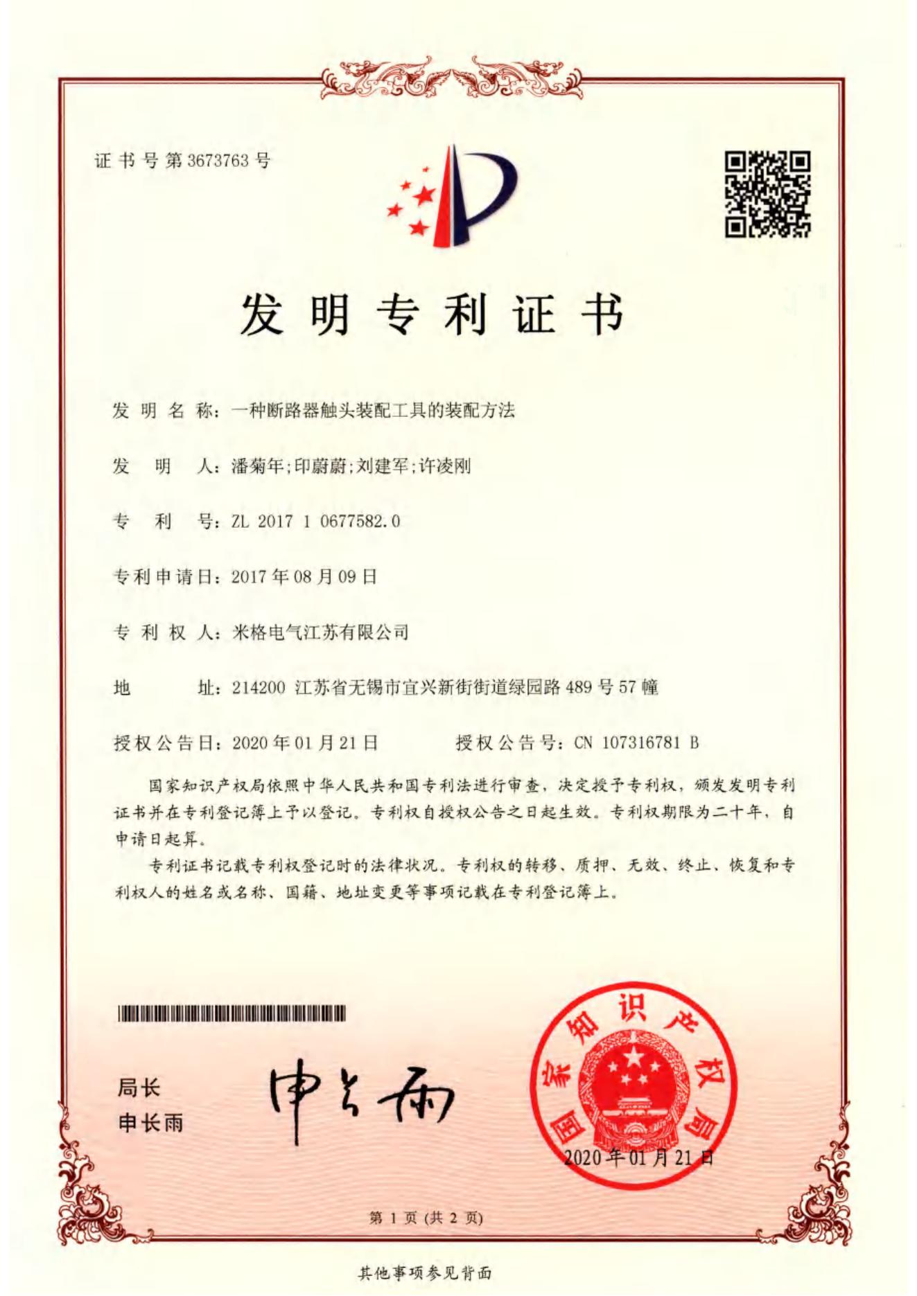 专利证书