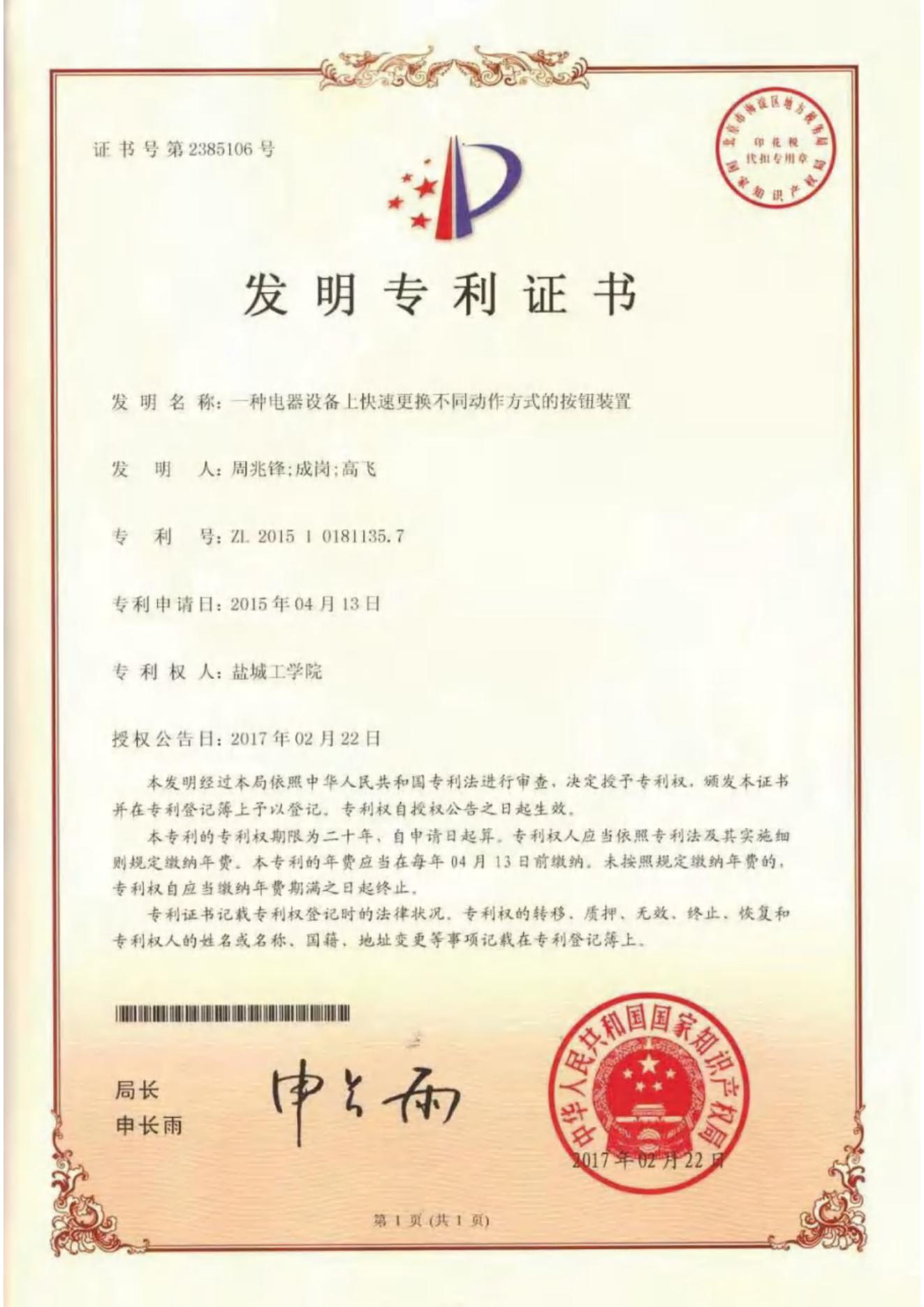 专利证书