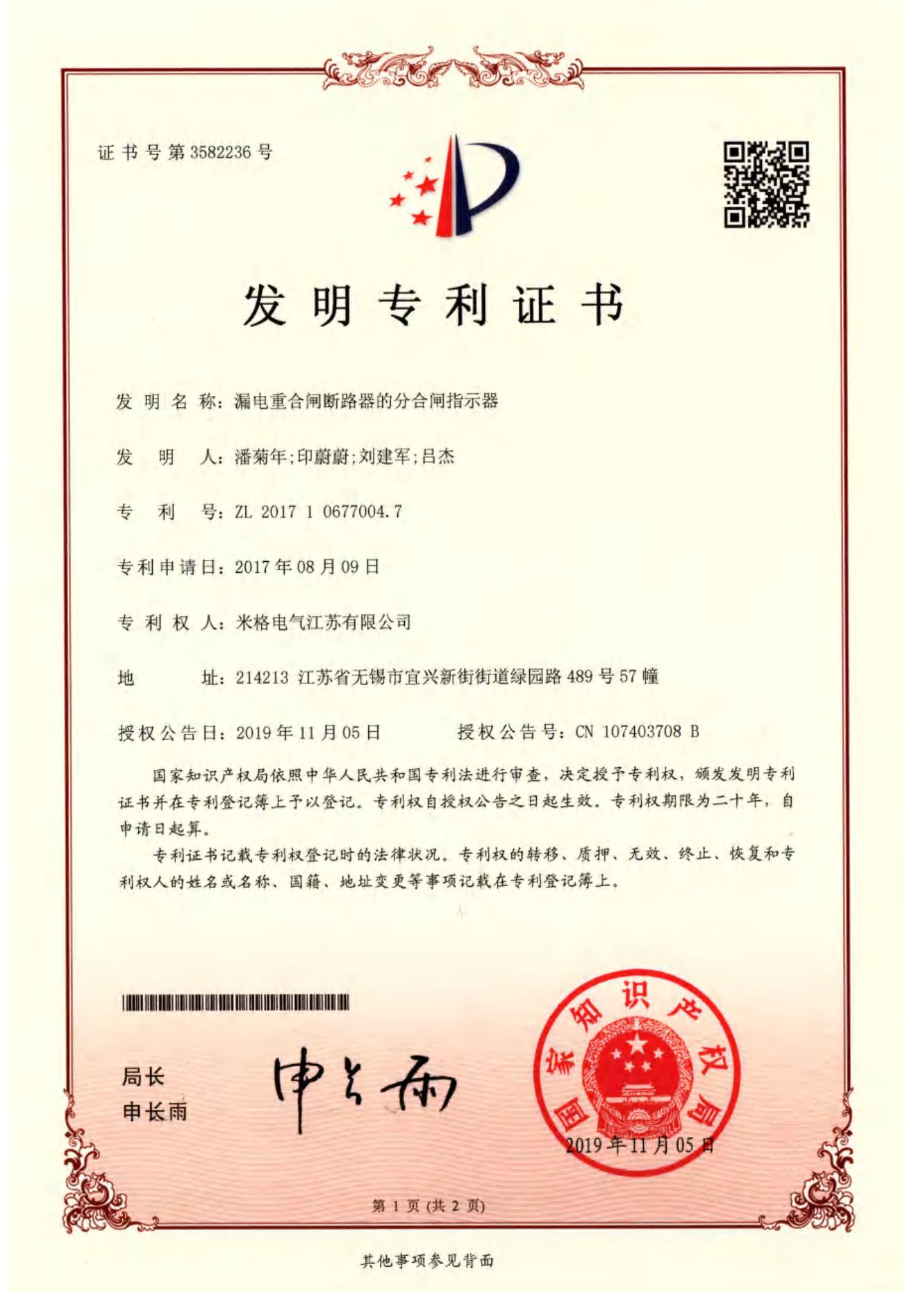 专利证书