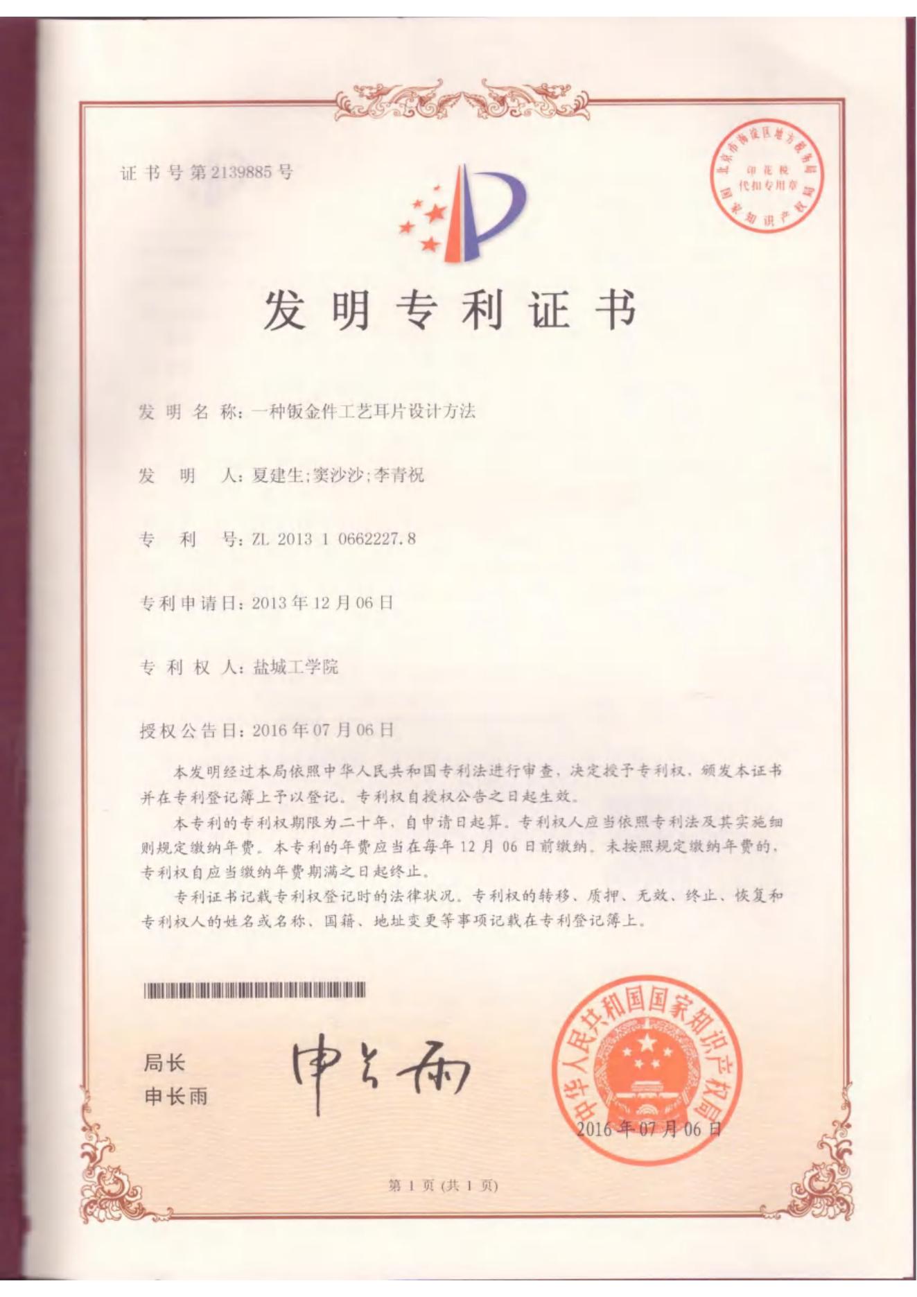 专利证书