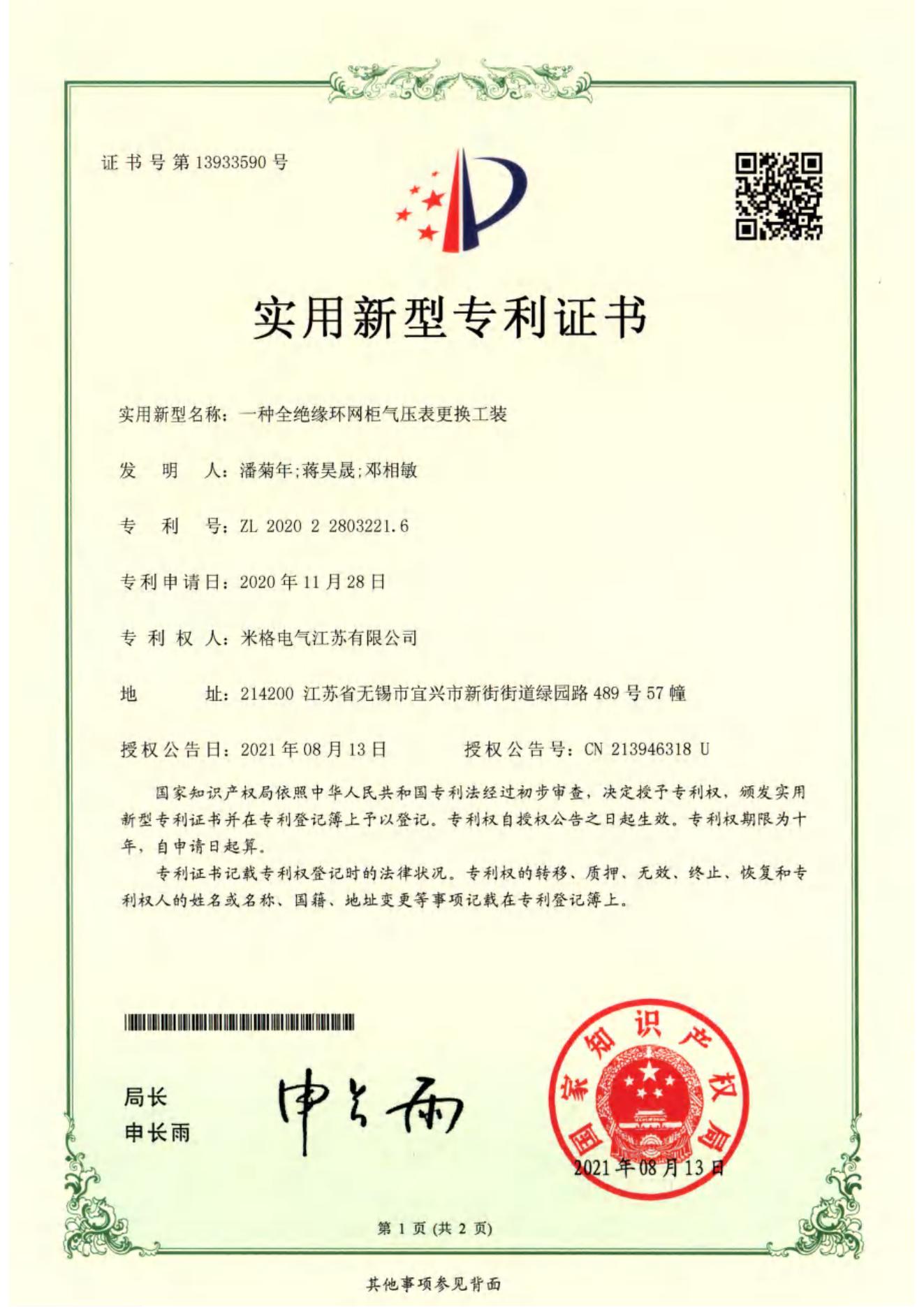专利证书