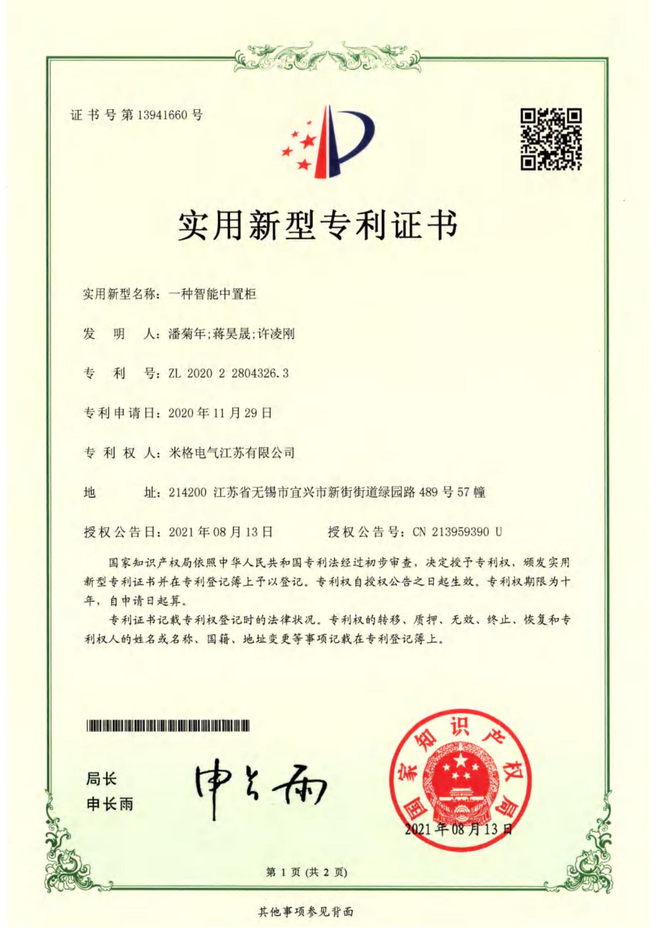 专利证书