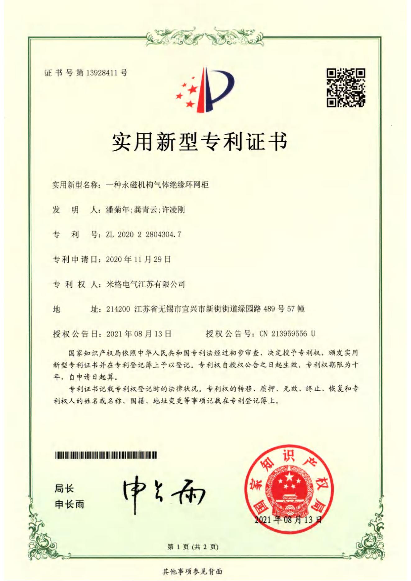 专利证书