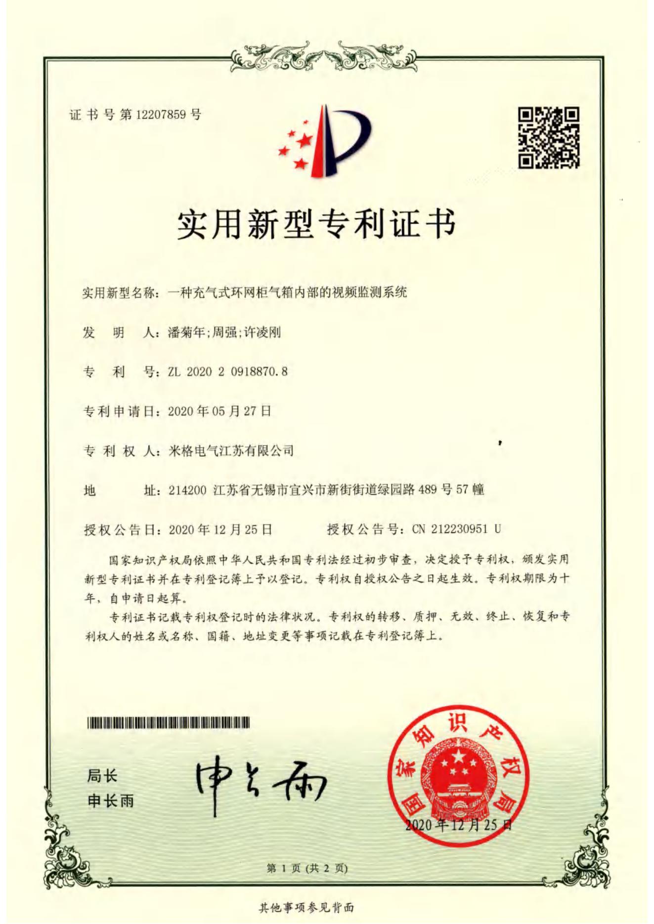 专利证书