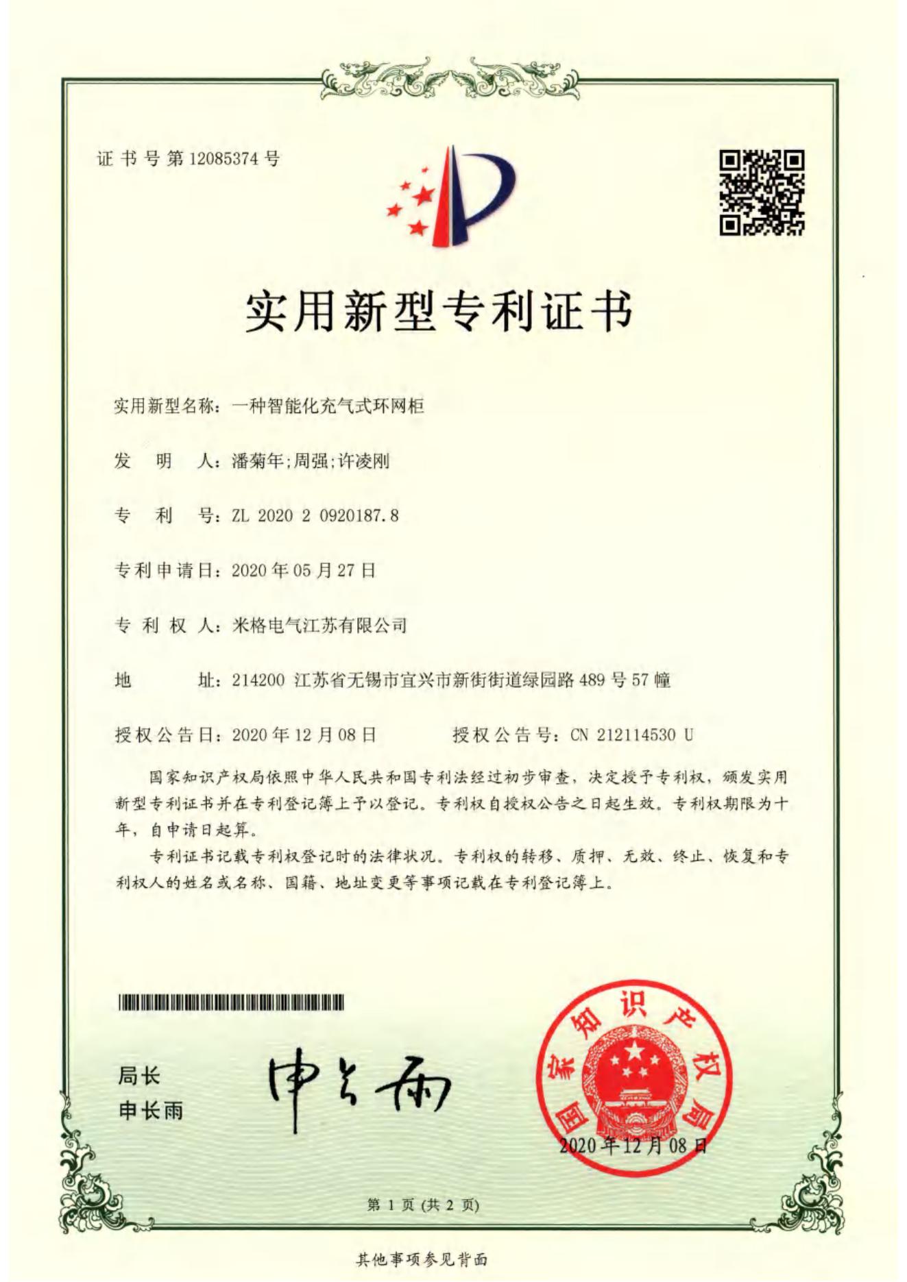 专利证书