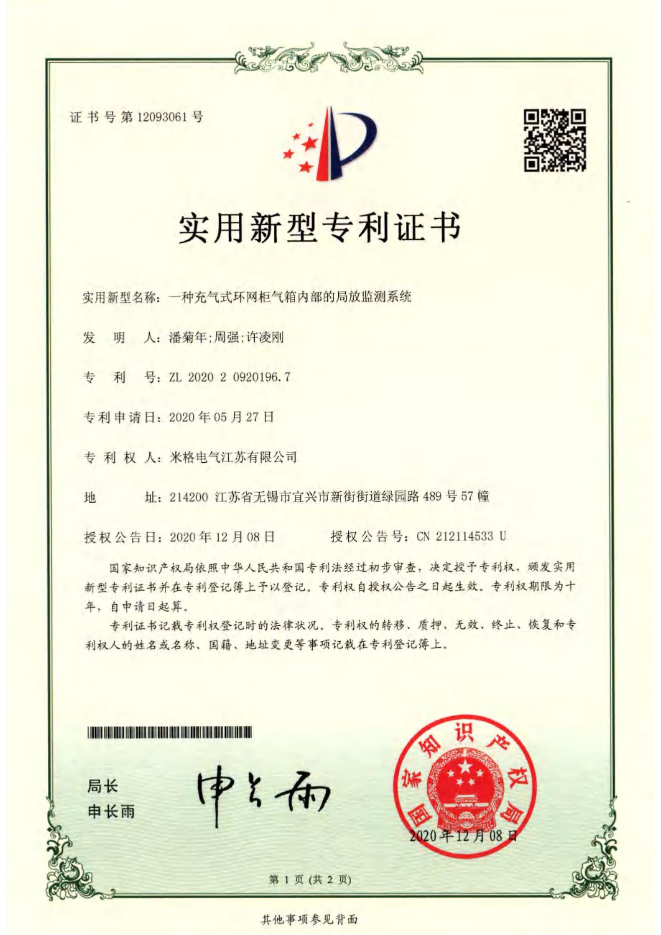 专利证书