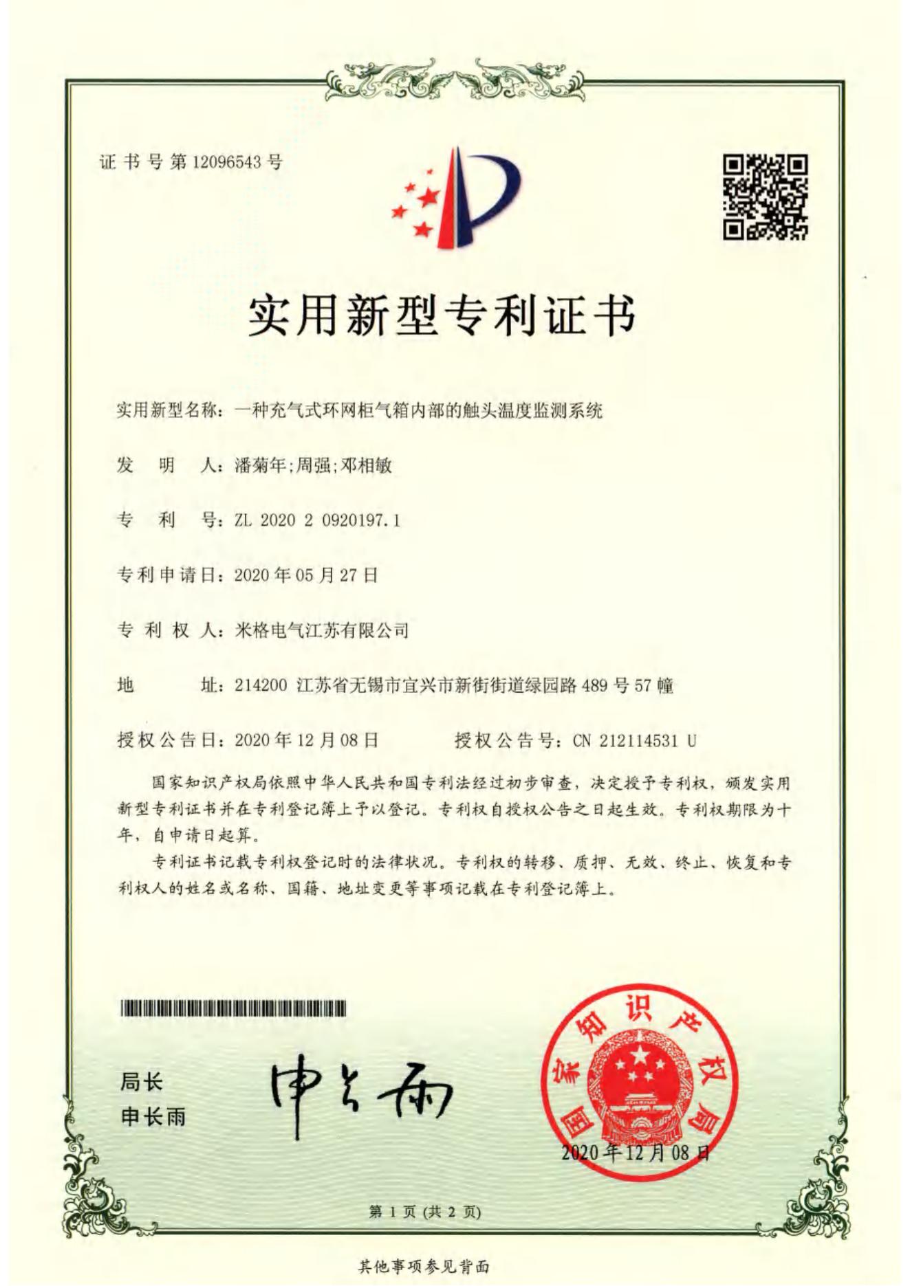 专利证书
