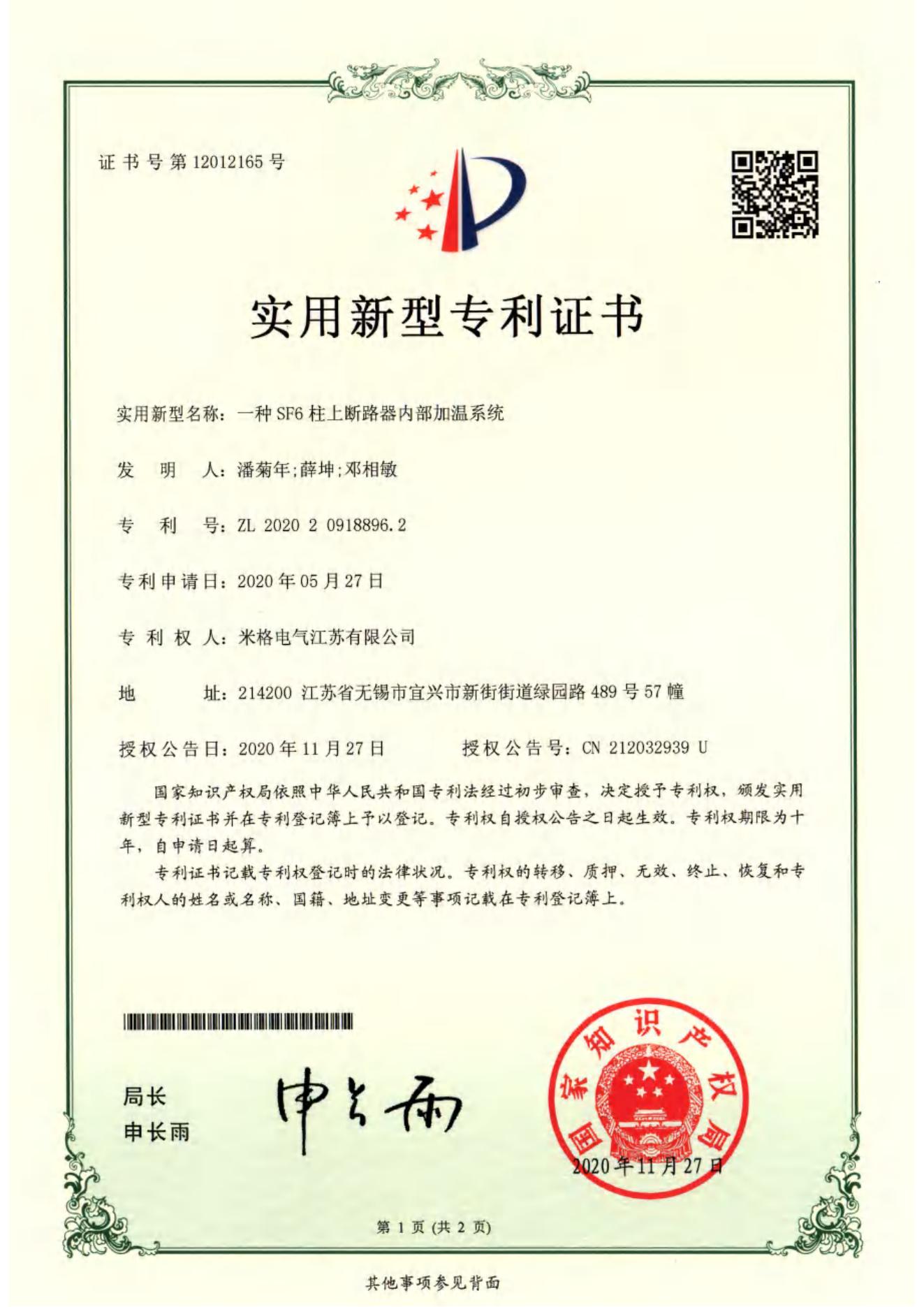 专利证书