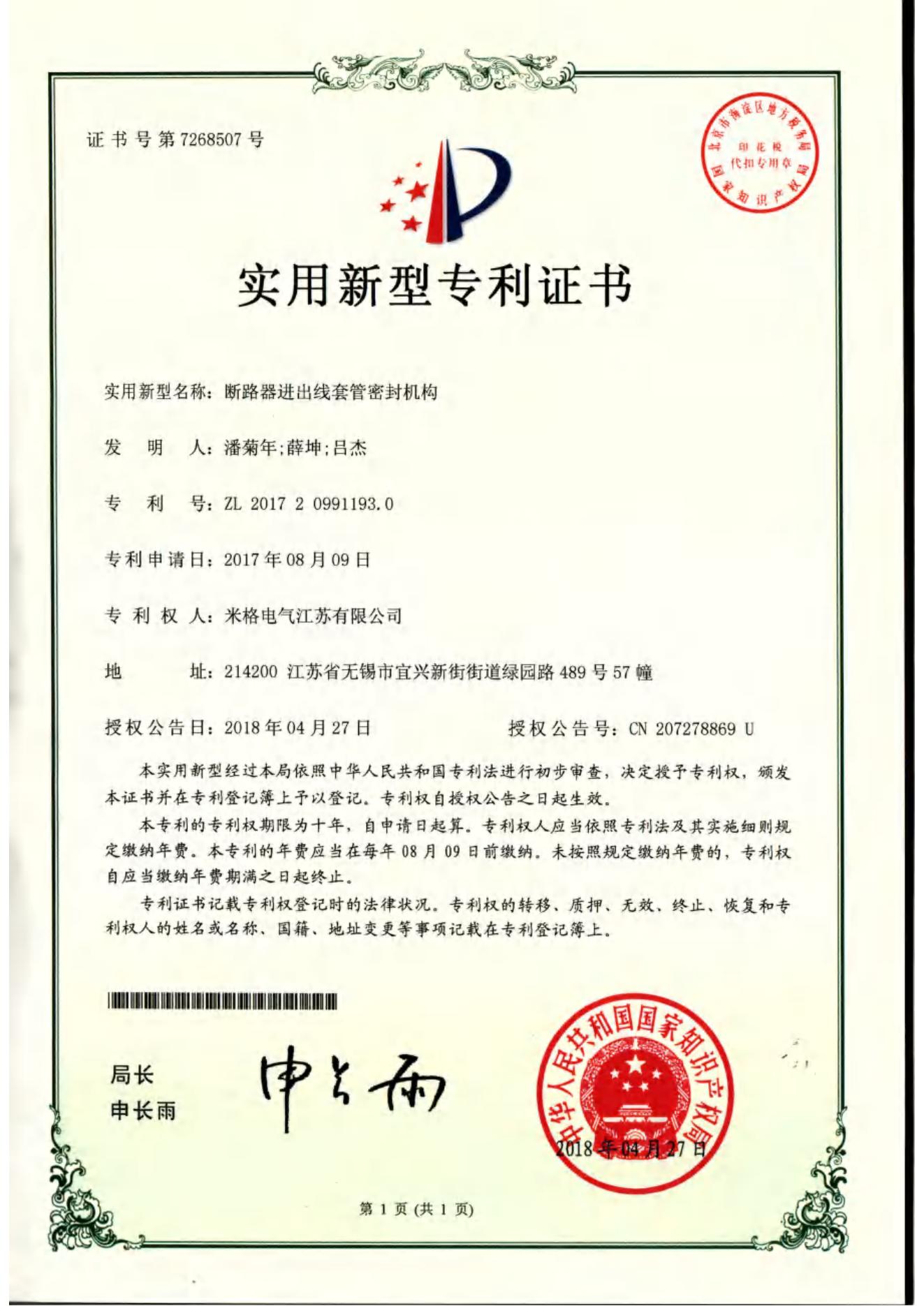 专利证书