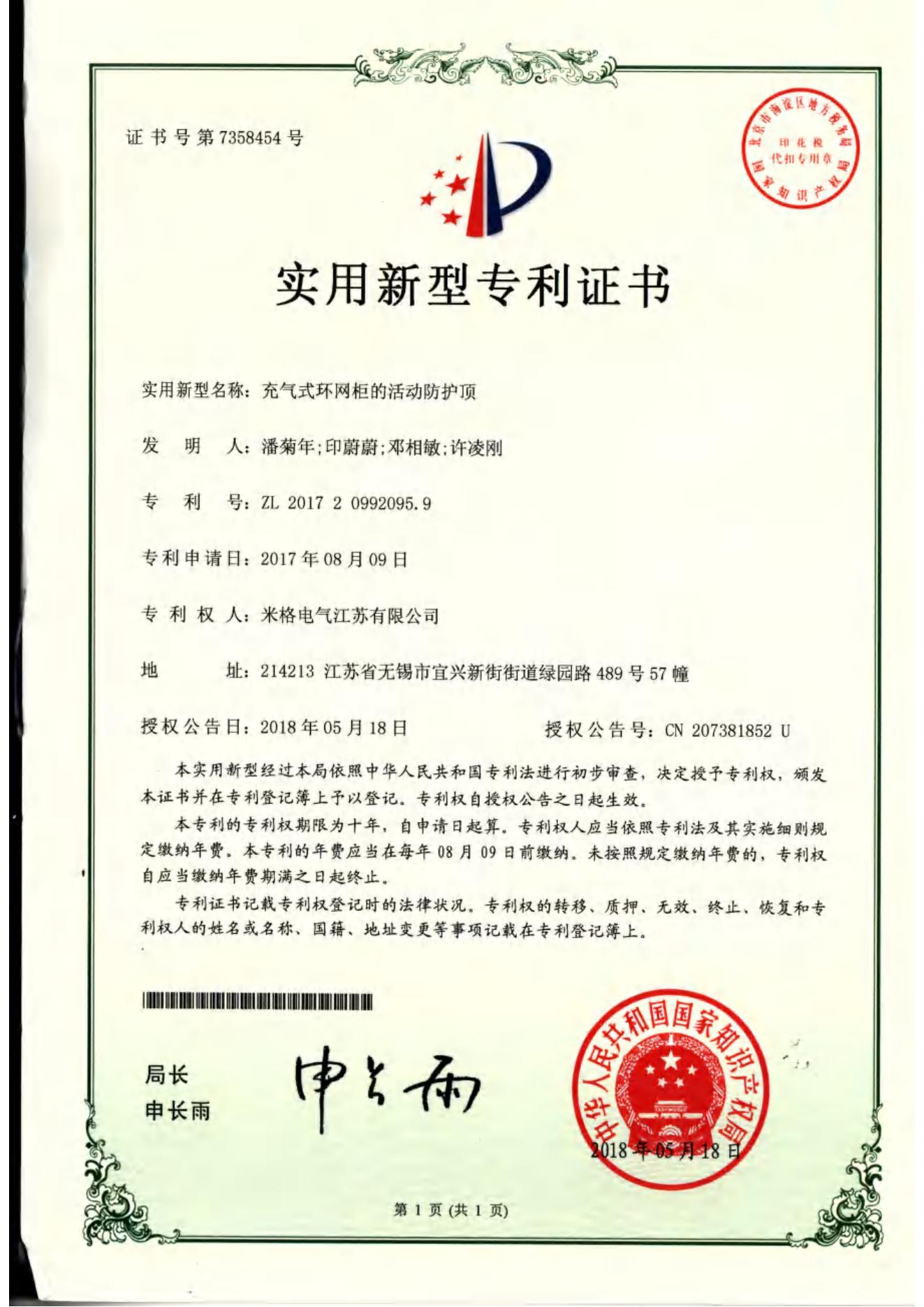 专利证书